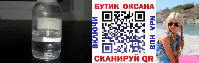 Бутират Butirat  Купить  Холмск 